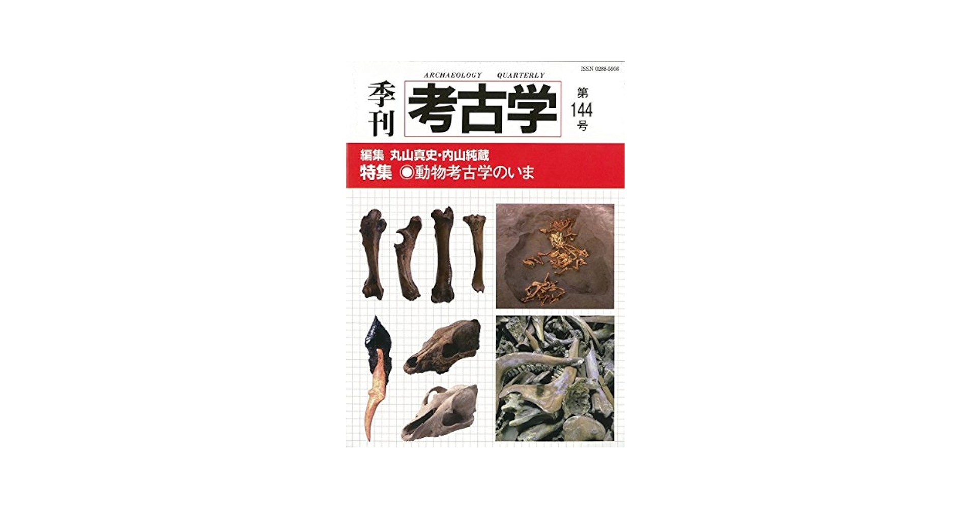 稗と麻の哀史 (郷土の研究) 稗と麻の哀史 郷土の研究(高橋九一) / 善光洞山崎書店 / 古本